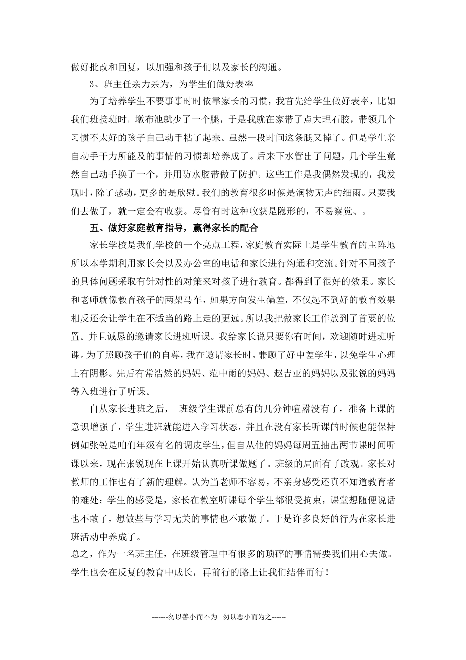 班主任论坛精简_第3页