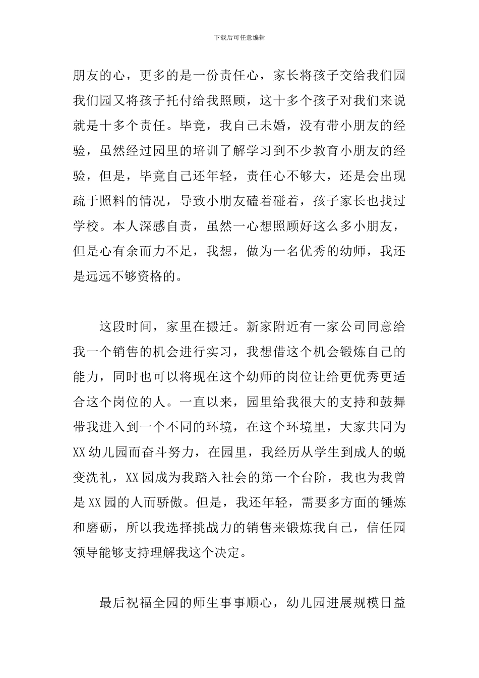 幼师辞职书通用模板_第2页