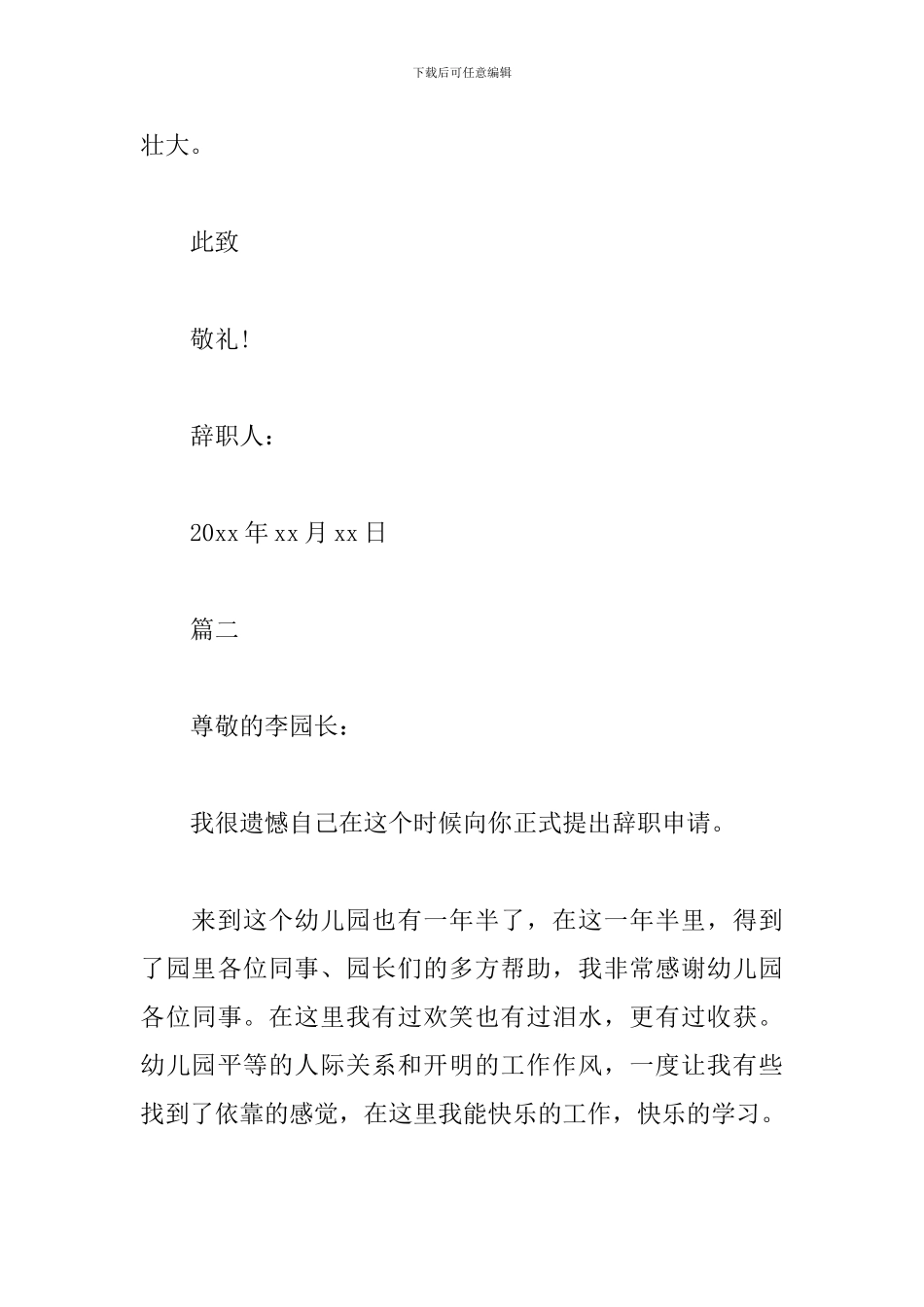 幼师辞职书通用模板_第3页
