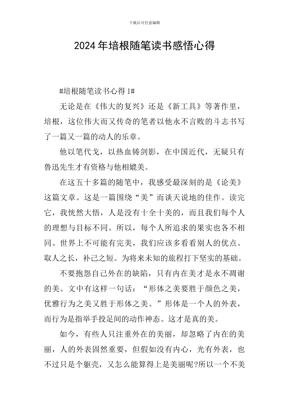 2024年培根随笔读书感悟心得_第1页