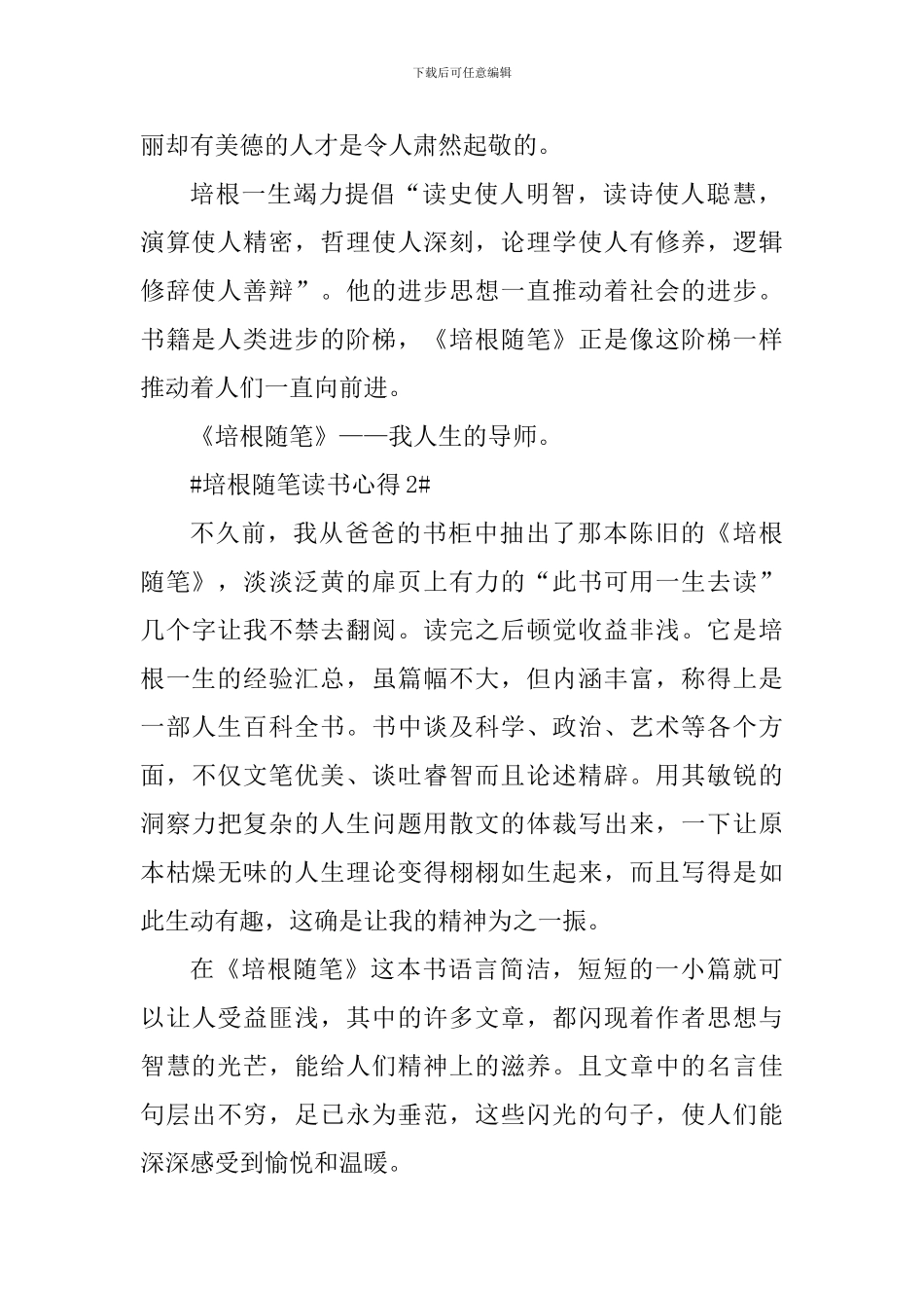 2024年培根随笔读书感悟心得_第2页