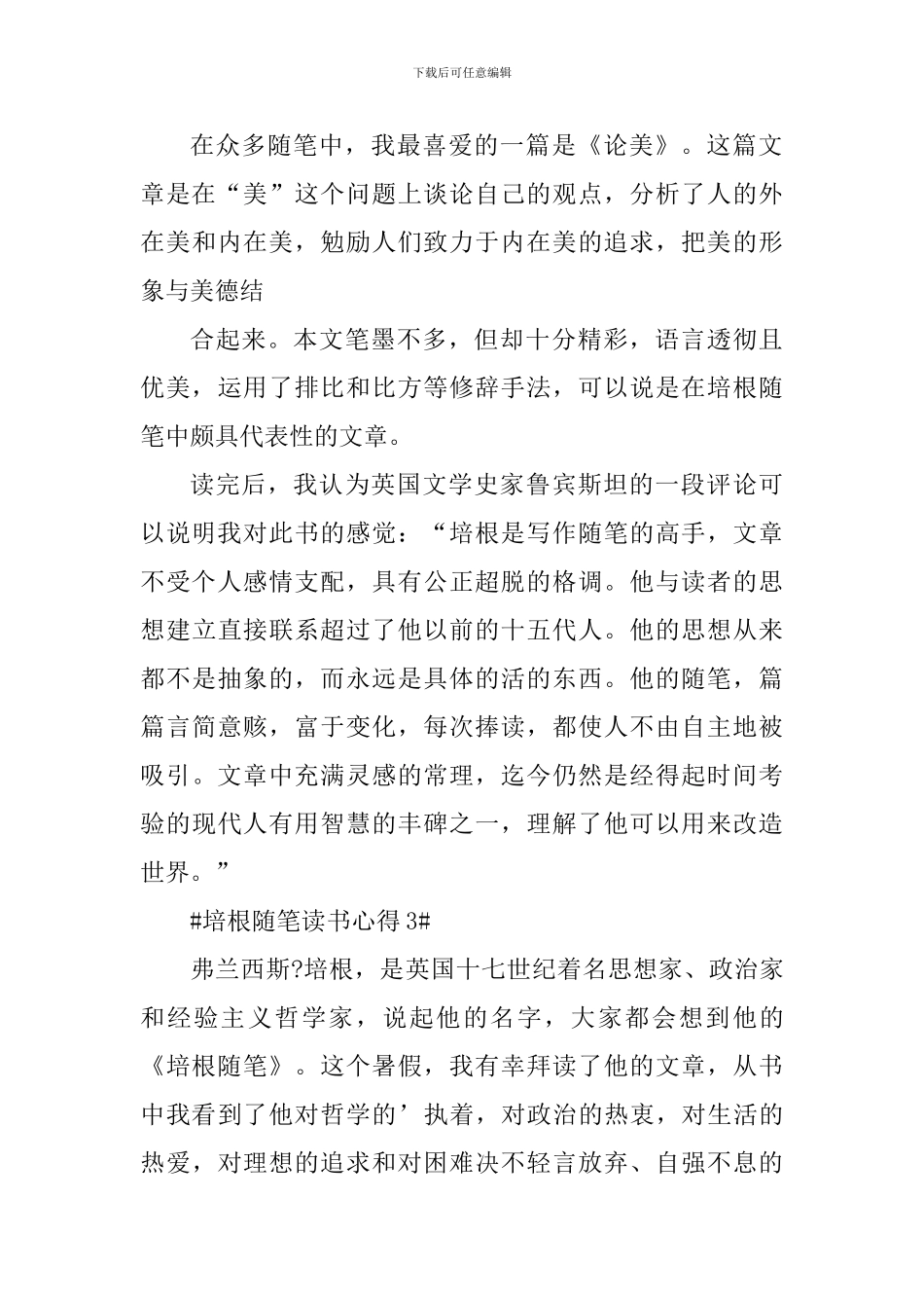 2024年培根随笔读书感悟心得_第3页