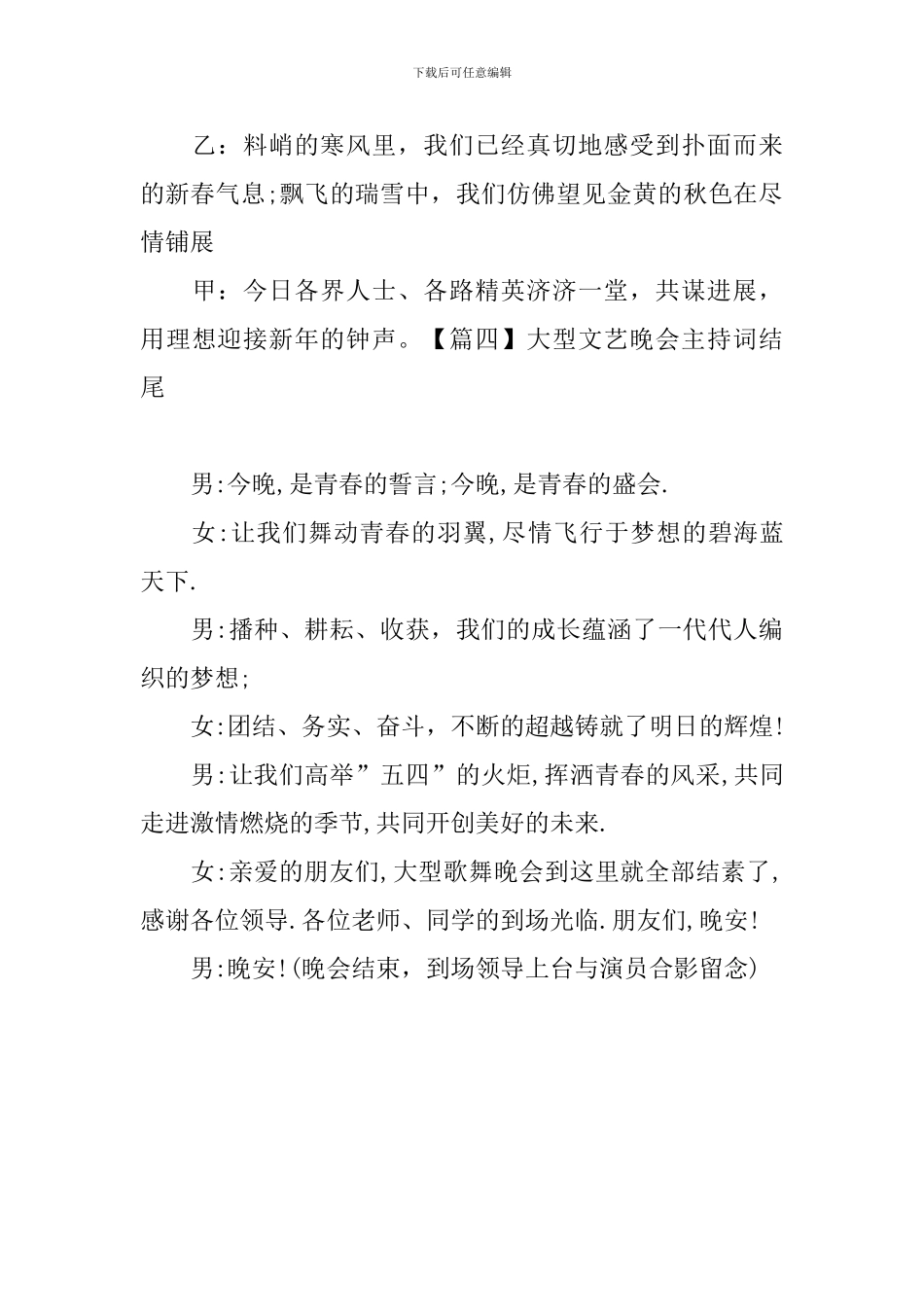 大型文艺晚会主持词结尾_第3页