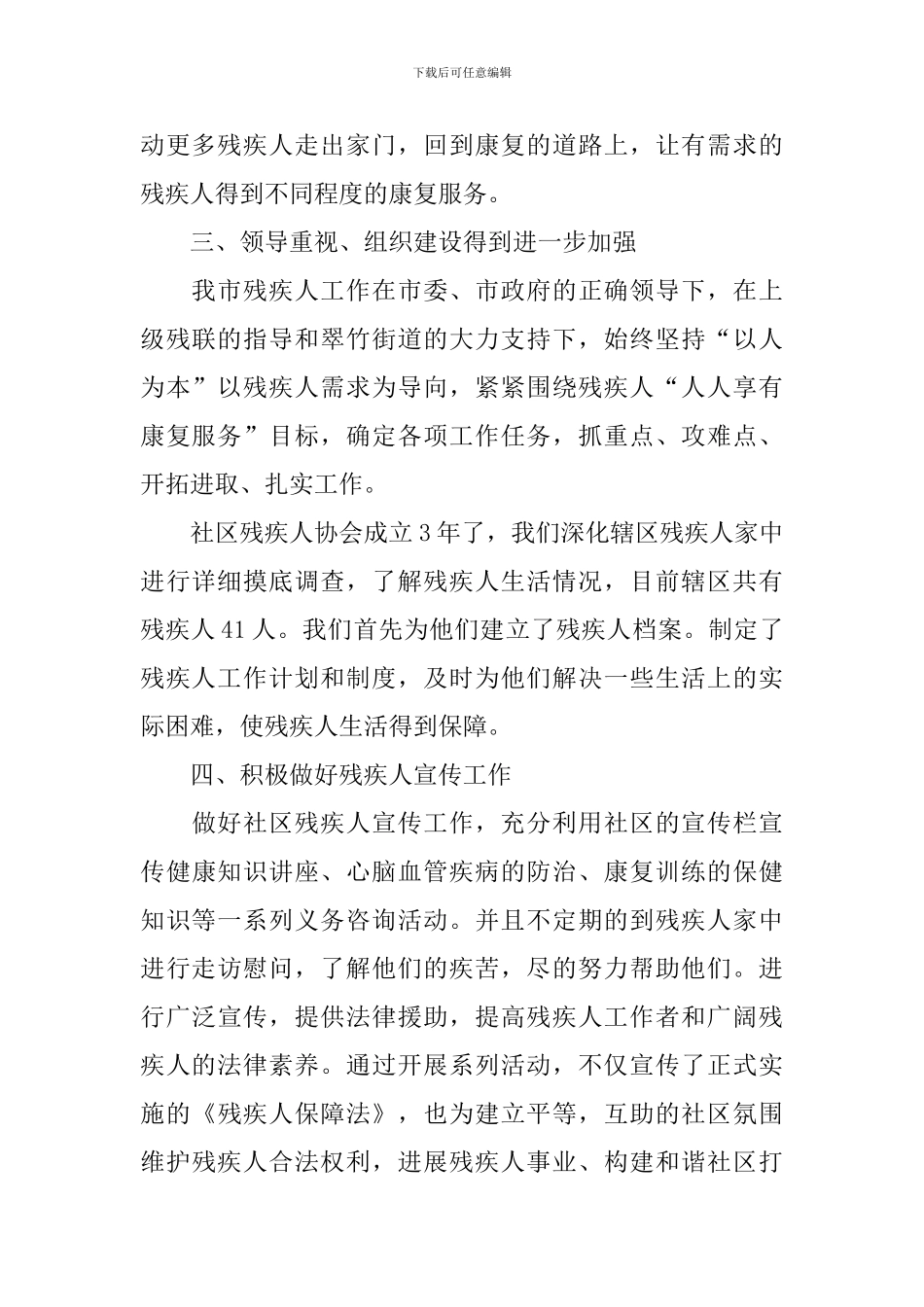 开展关爱残疾人的活动总结_第2页