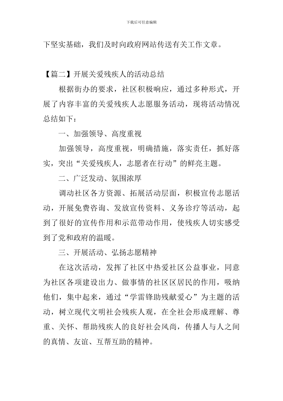 开展关爱残疾人的活动总结_第3页