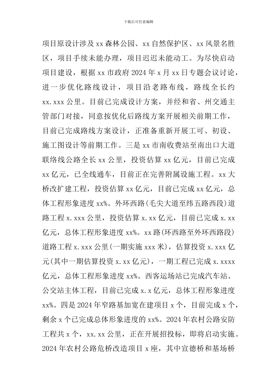 2024年工作总结及2024年工作打算(交通运输局)_第2页