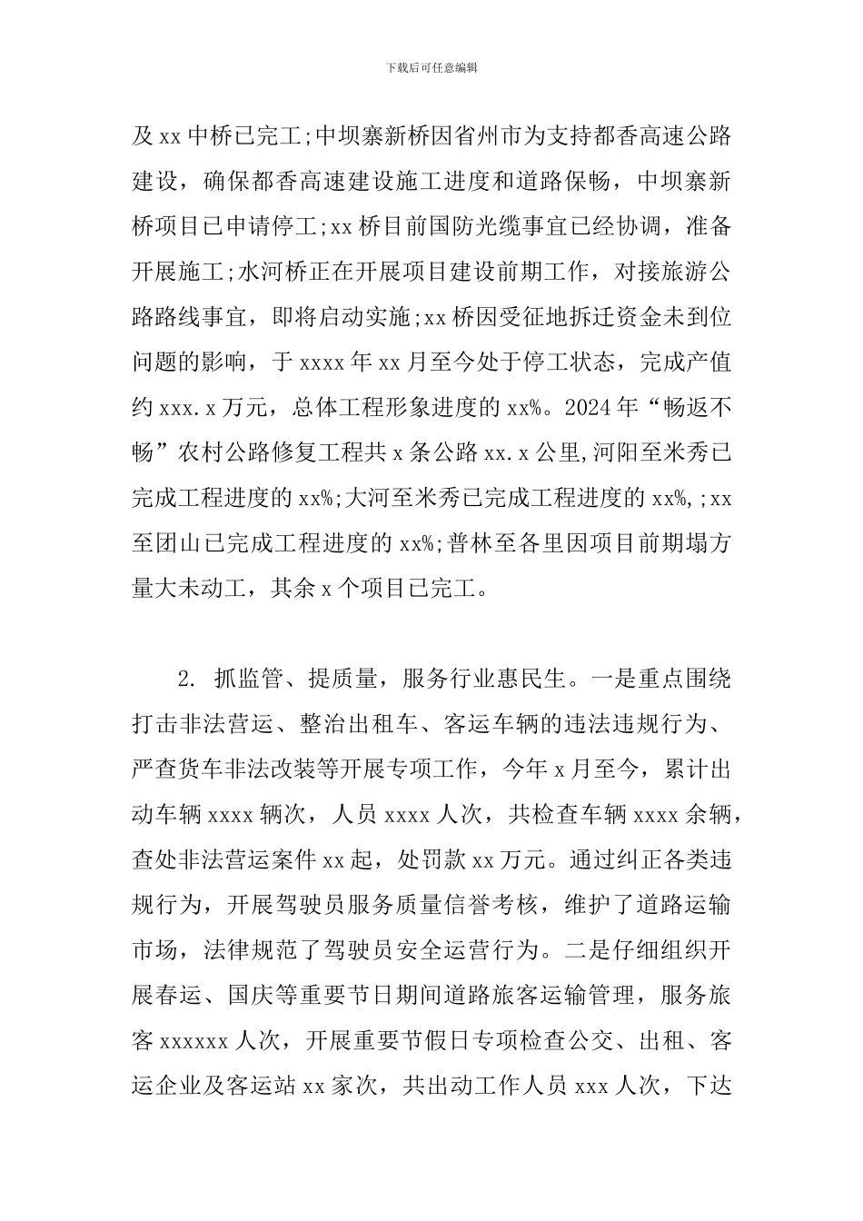 2024年工作总结及2024年工作打算(交通运输局)_第3页