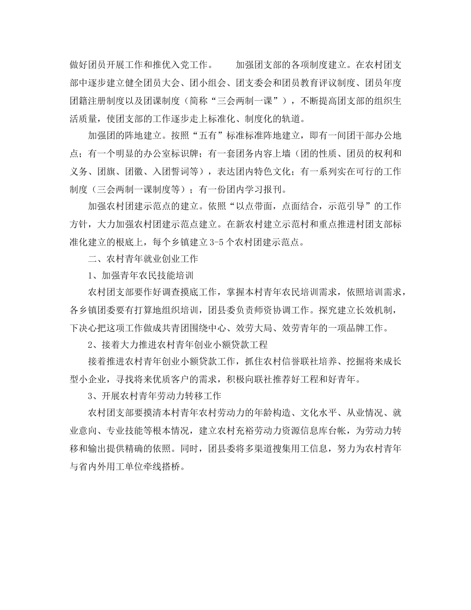 农村共青团工作要点 _第2页