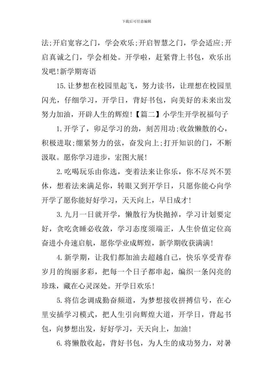 小学生开学祝福句子_第3页