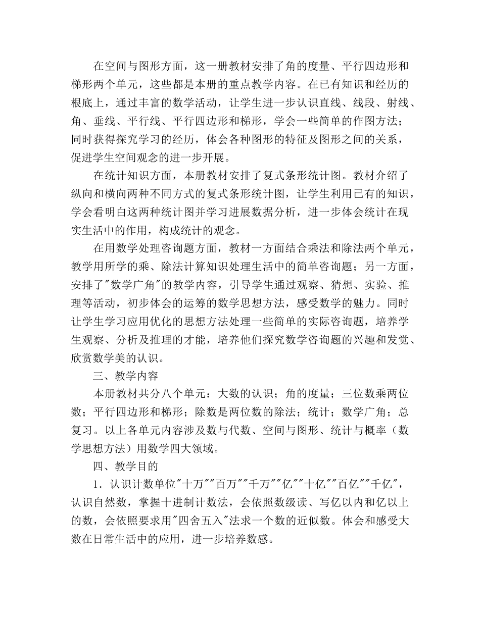 人教版四年级上学期数学教学工作参考计划 _第2页