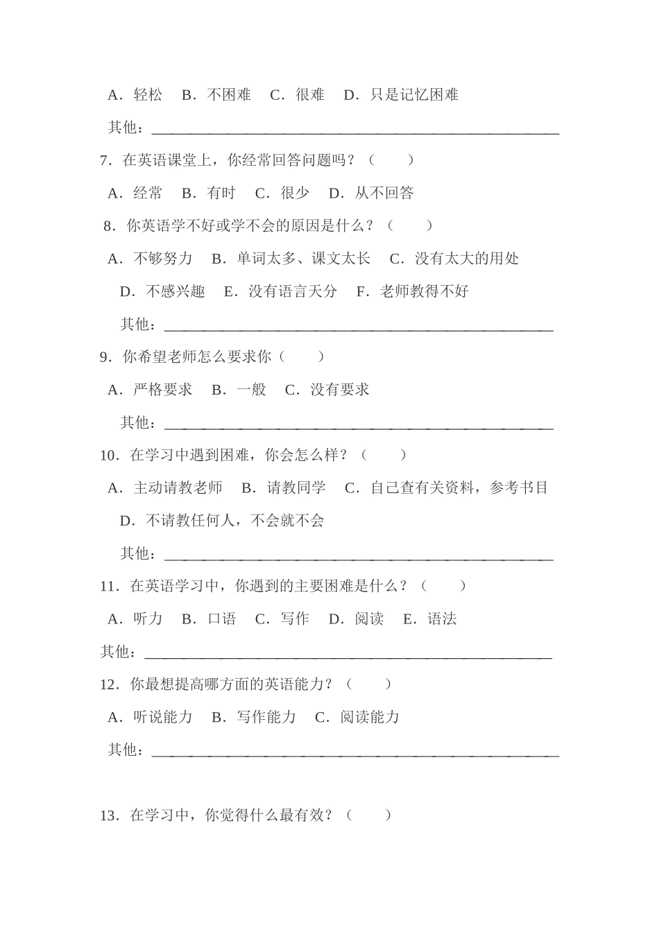 农村初中学生学习英语兴趣调查问卷分析报告_第2页