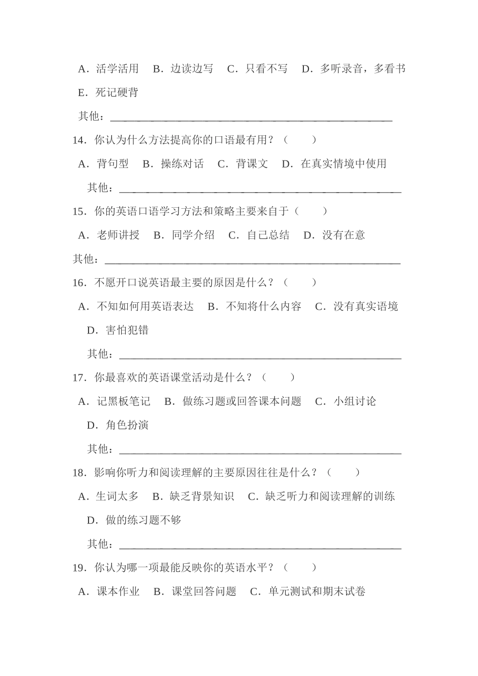 农村初中学生学习英语兴趣调查问卷分析报告_第3页