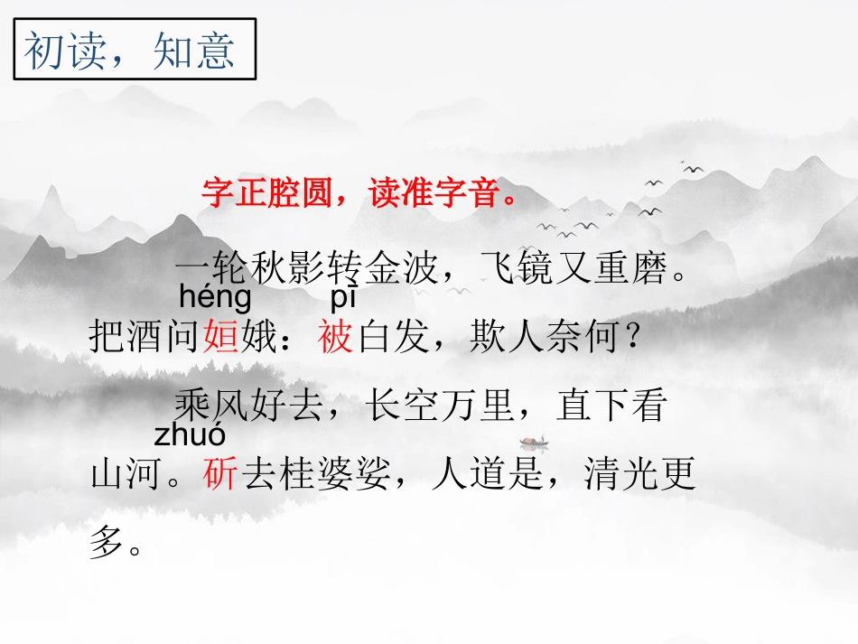 太常引·建康中秋夜为吕叔潜赋_第2页