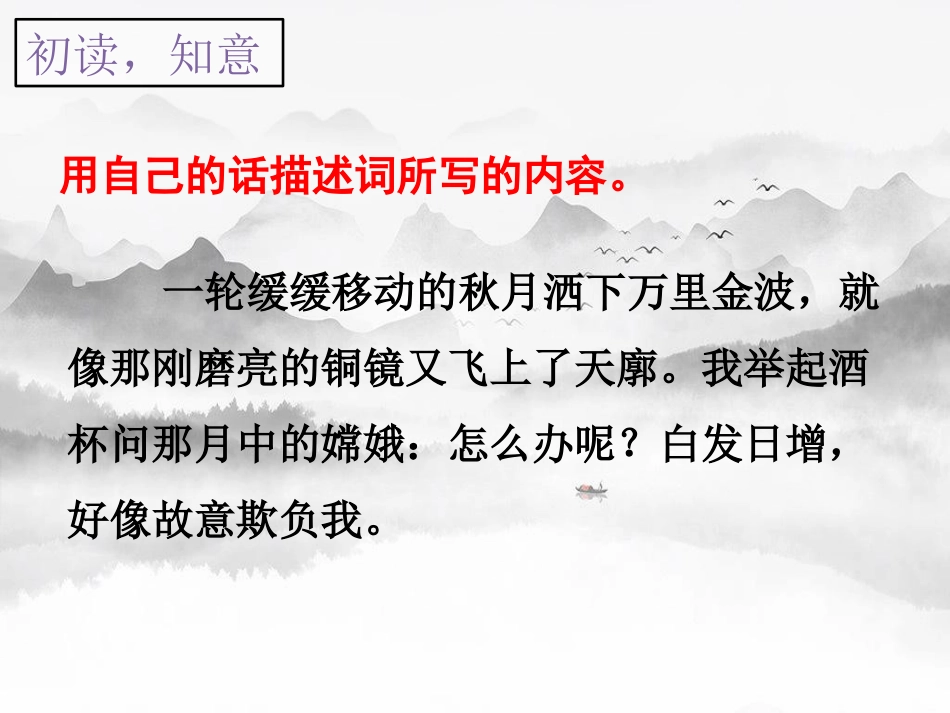 太常引·建康中秋夜为吕叔潜赋_第3页