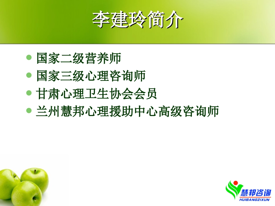 教师职业生涯发展中的营养保健2_第3页