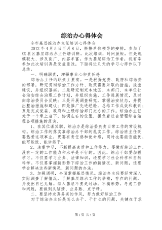 综治办体会心得
