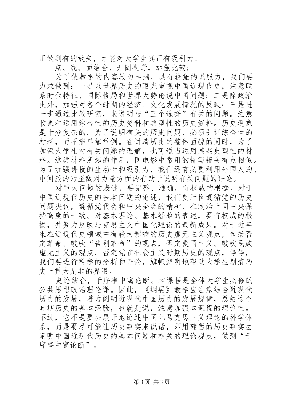 学习物流管理的体会和建议_第3页