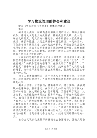 学习物流管理的体会和建议