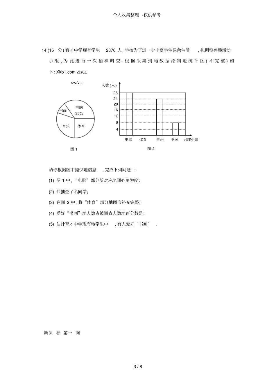 十数据的收集与整理期末考试卷_第3页