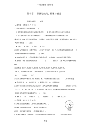 十数据的收集与整理期末考试卷