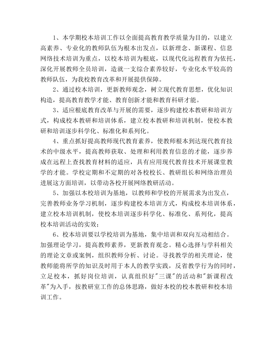 第二学期校本培训工作参考计划 _第2页