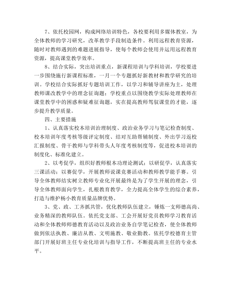 第二学期校本培训工作参考计划 _第3页