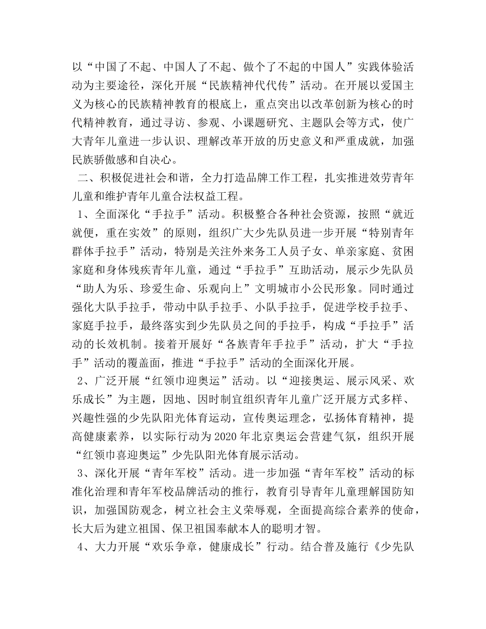 区少先队工作参考计划 _第2页