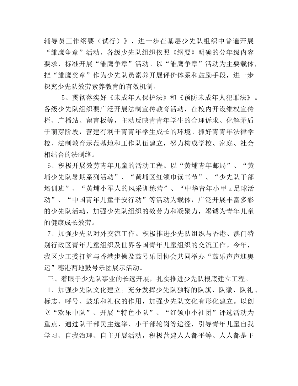 区少先队工作参考计划 _第3页