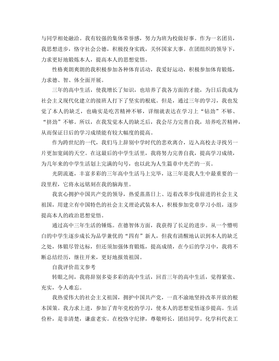 高中档案自我评价参考范文推荐五篇 _第2页