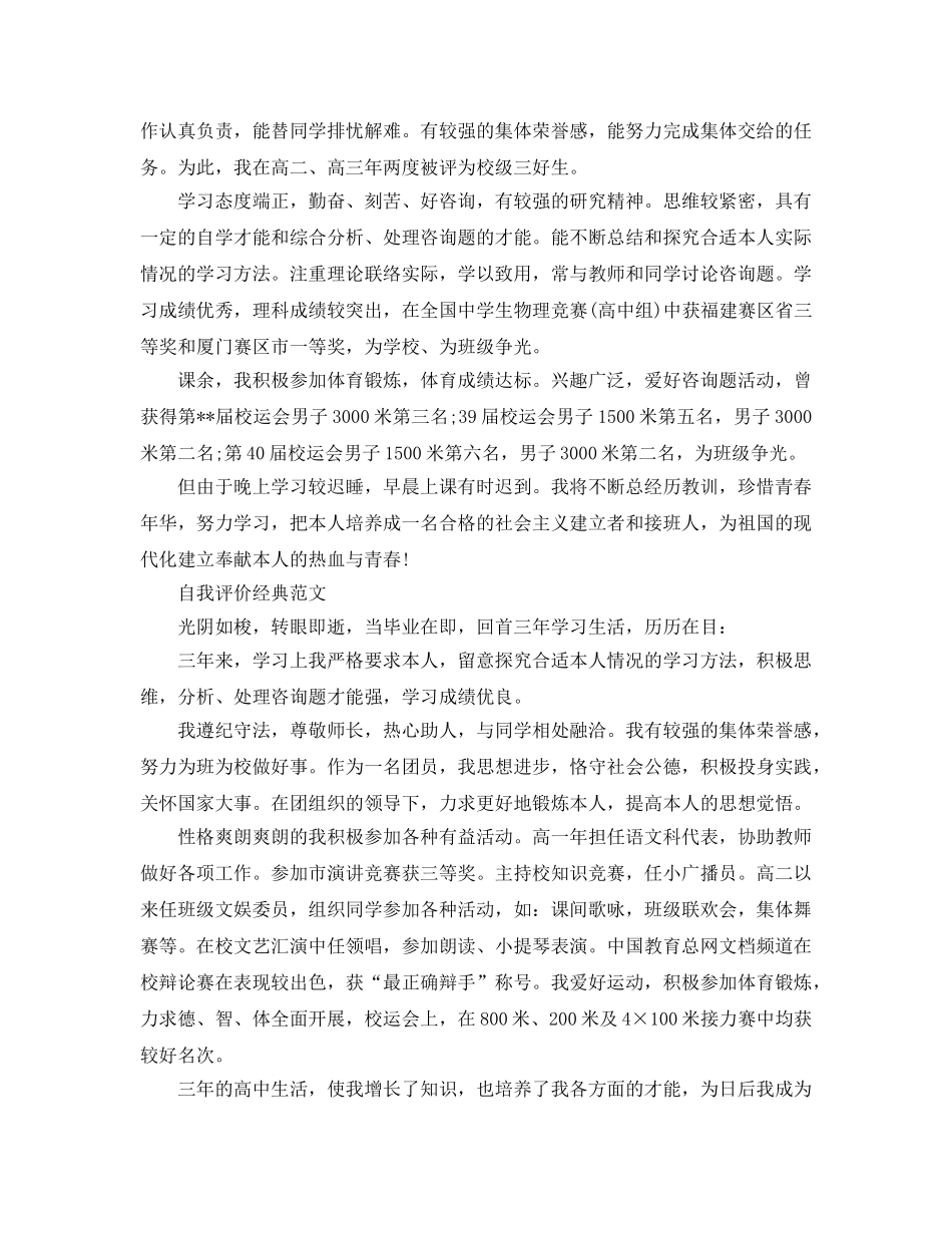 高中档案自我评价参考范文推荐五篇 _第3页