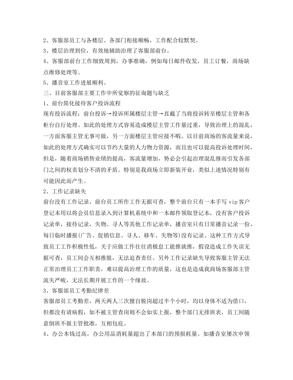 工作转正自我鉴定参考简洁版 _第2页