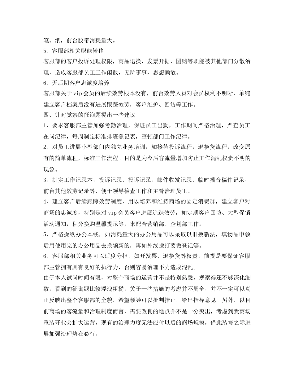 工作转正自我鉴定参考简洁版 _第3页