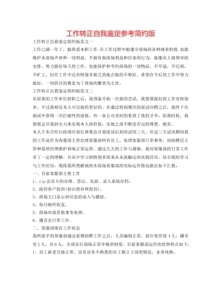 工作转正自我鉴定参考简洁版 