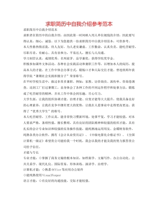 求职简历中自我介绍参考范本 