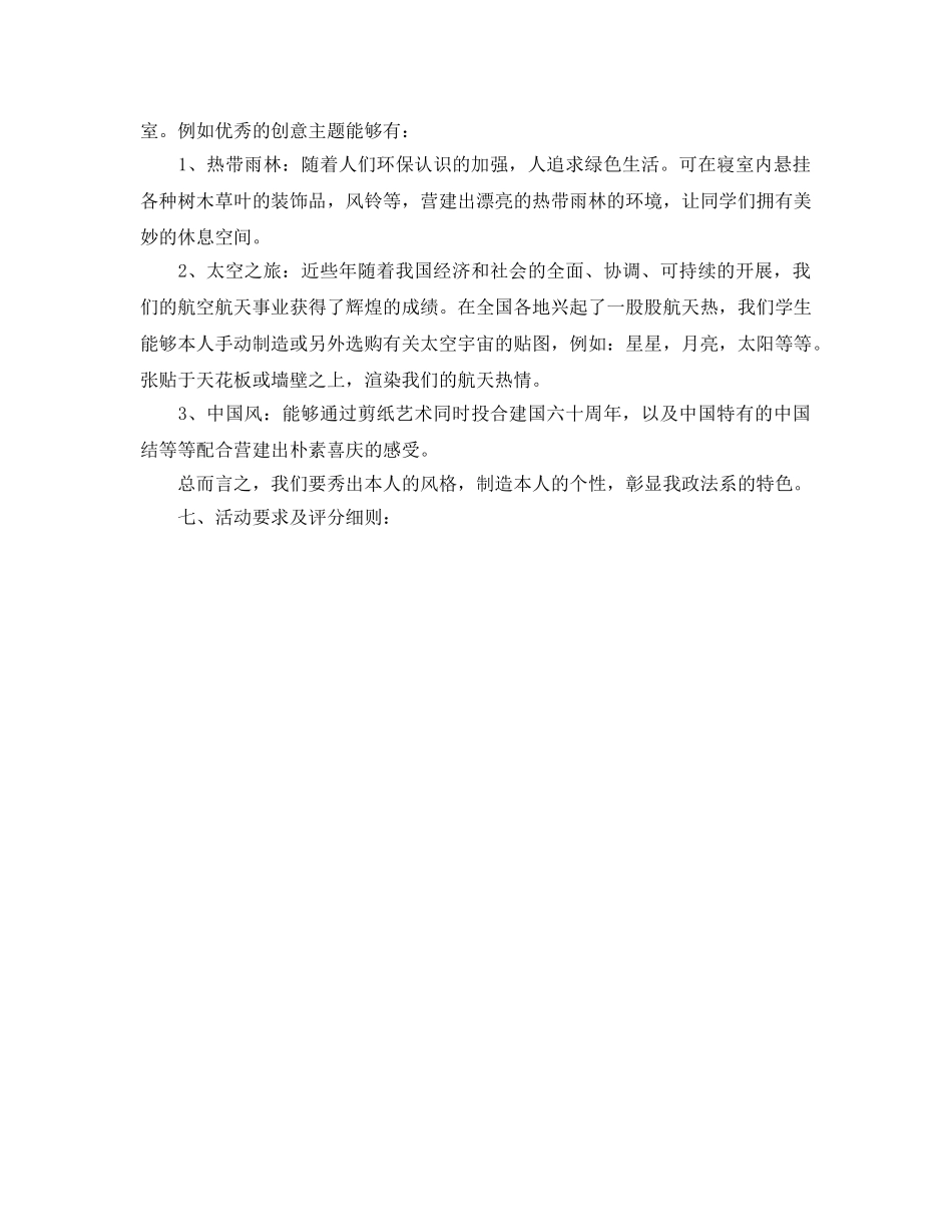 寝室美化设计策划书 _第2页