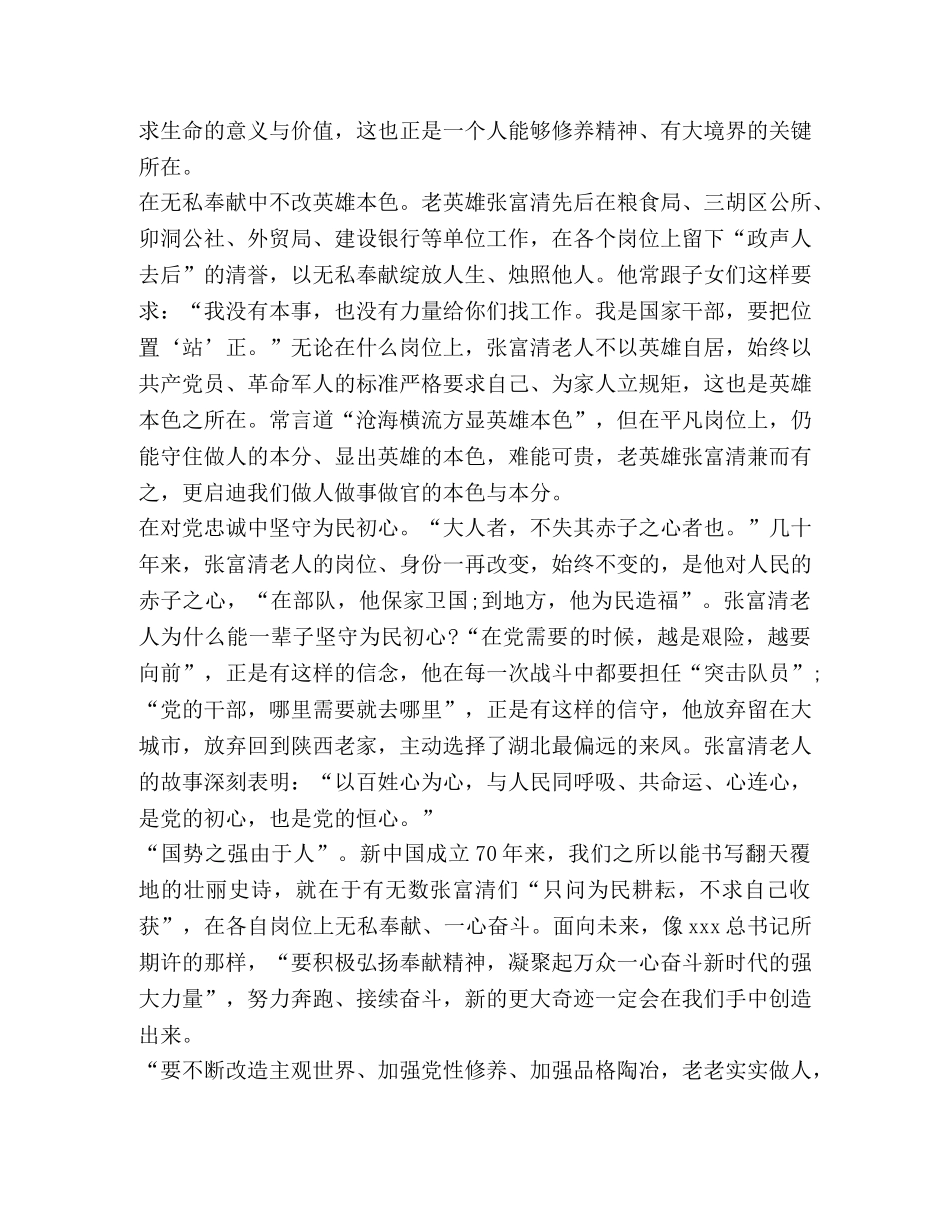 全国模范退役军人张富清先进事迹心得体会 _第2页