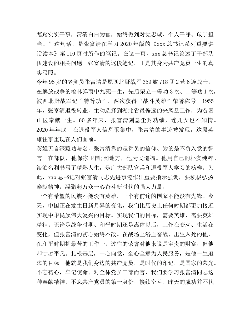 全国模范退役军人张富清先进事迹心得体会 _第3页
