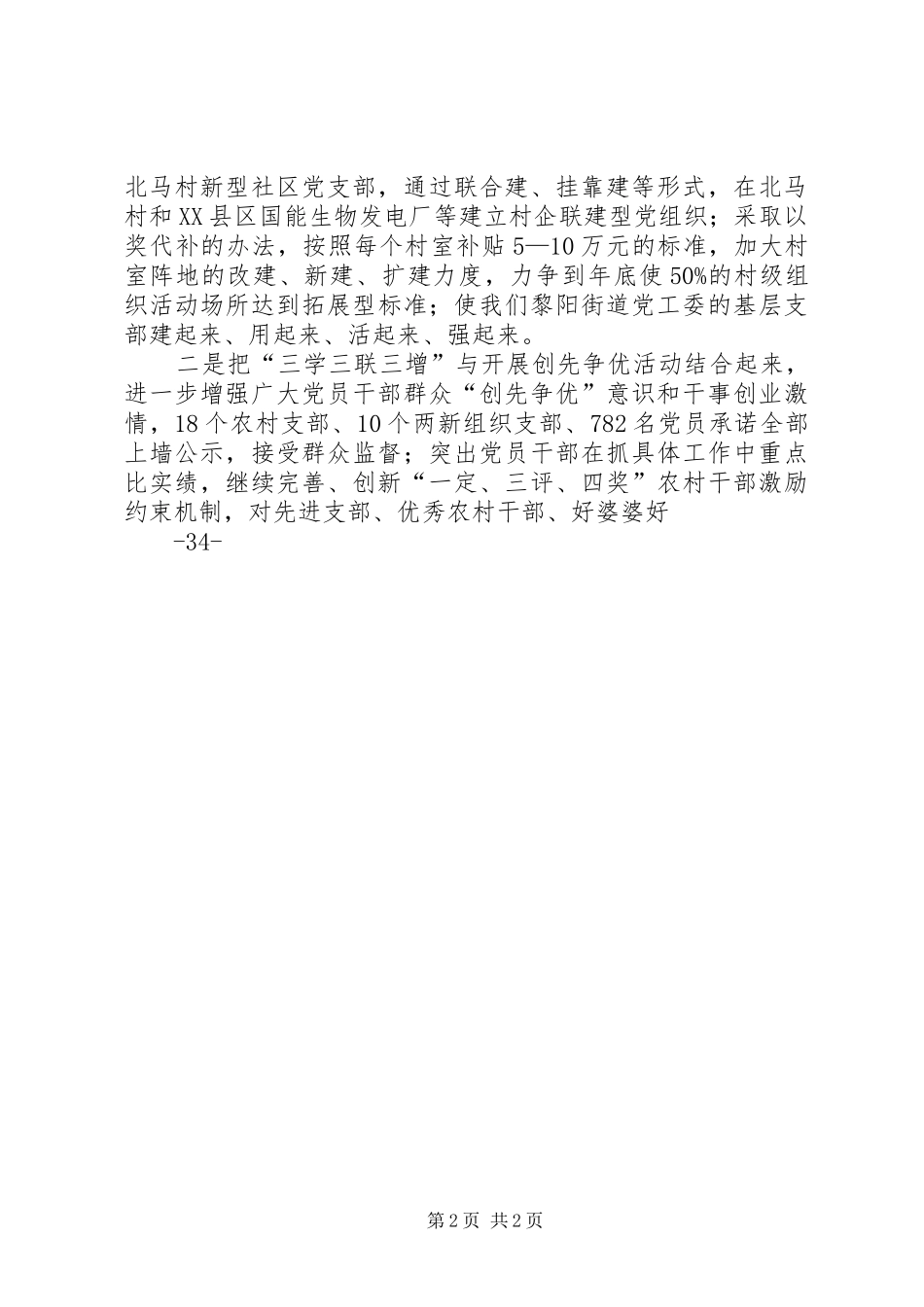 办事处三讲三提升讲话发言_第2页