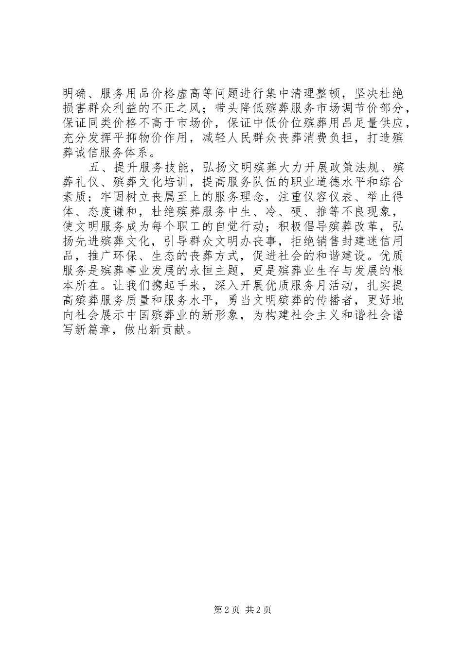 优质服务月倡议书_第2页