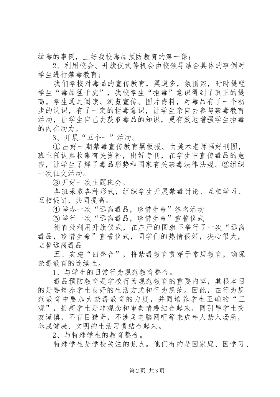 学校禁毒日活动总结 _第2页