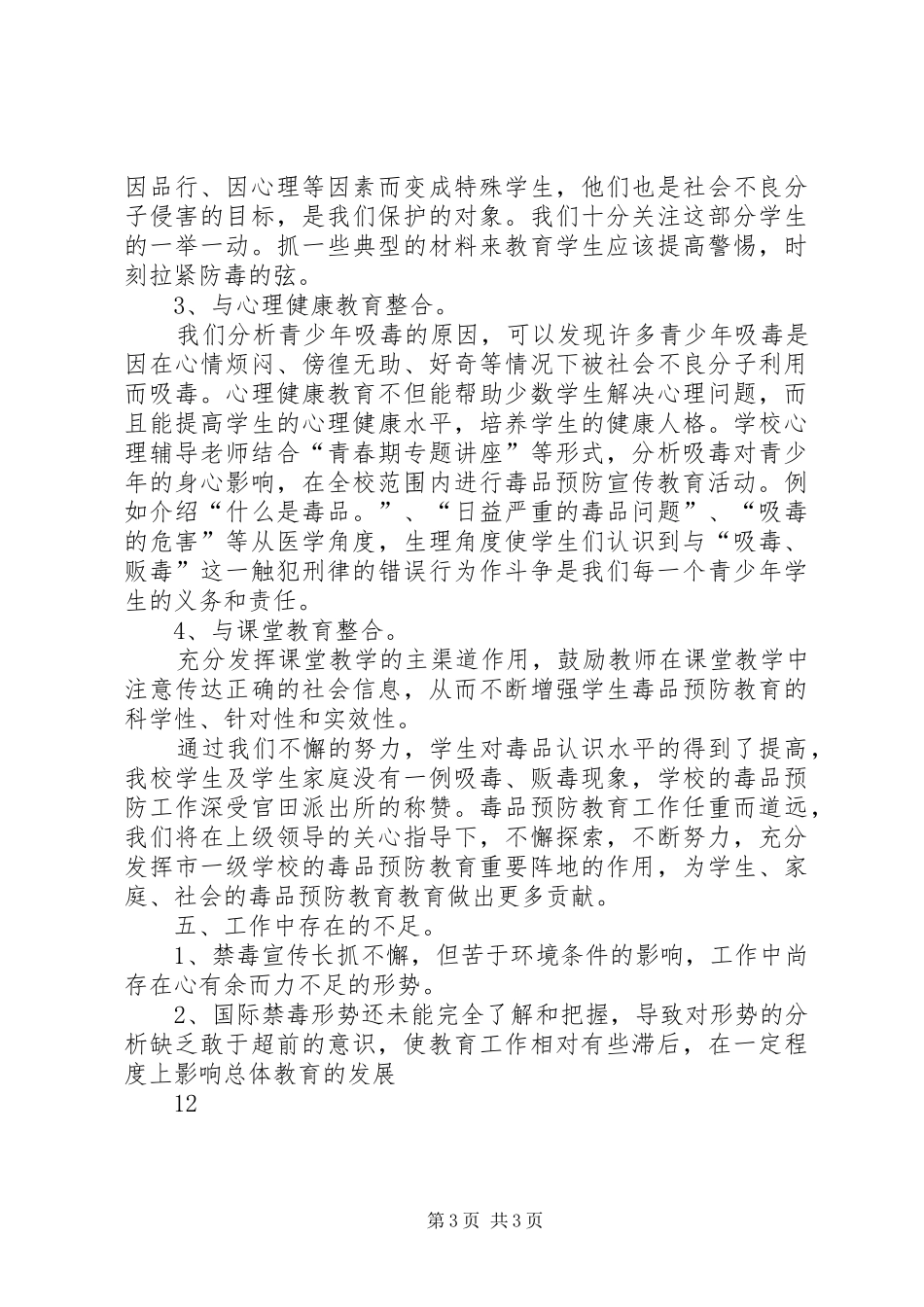 学校禁毒日活动总结 _第3页