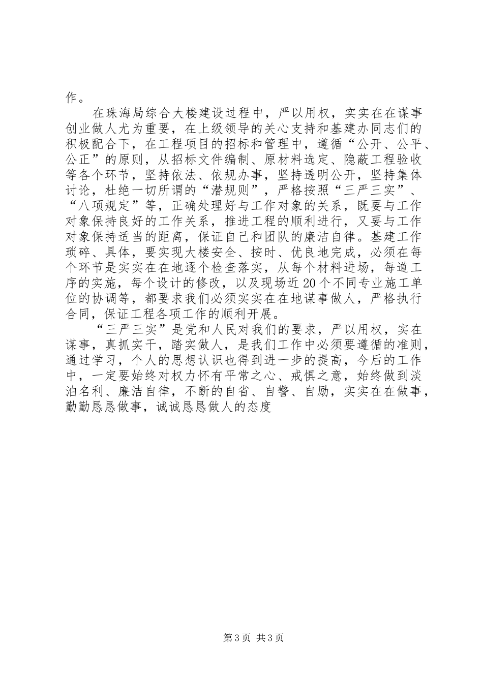 严以用权个人体会心得_第3页