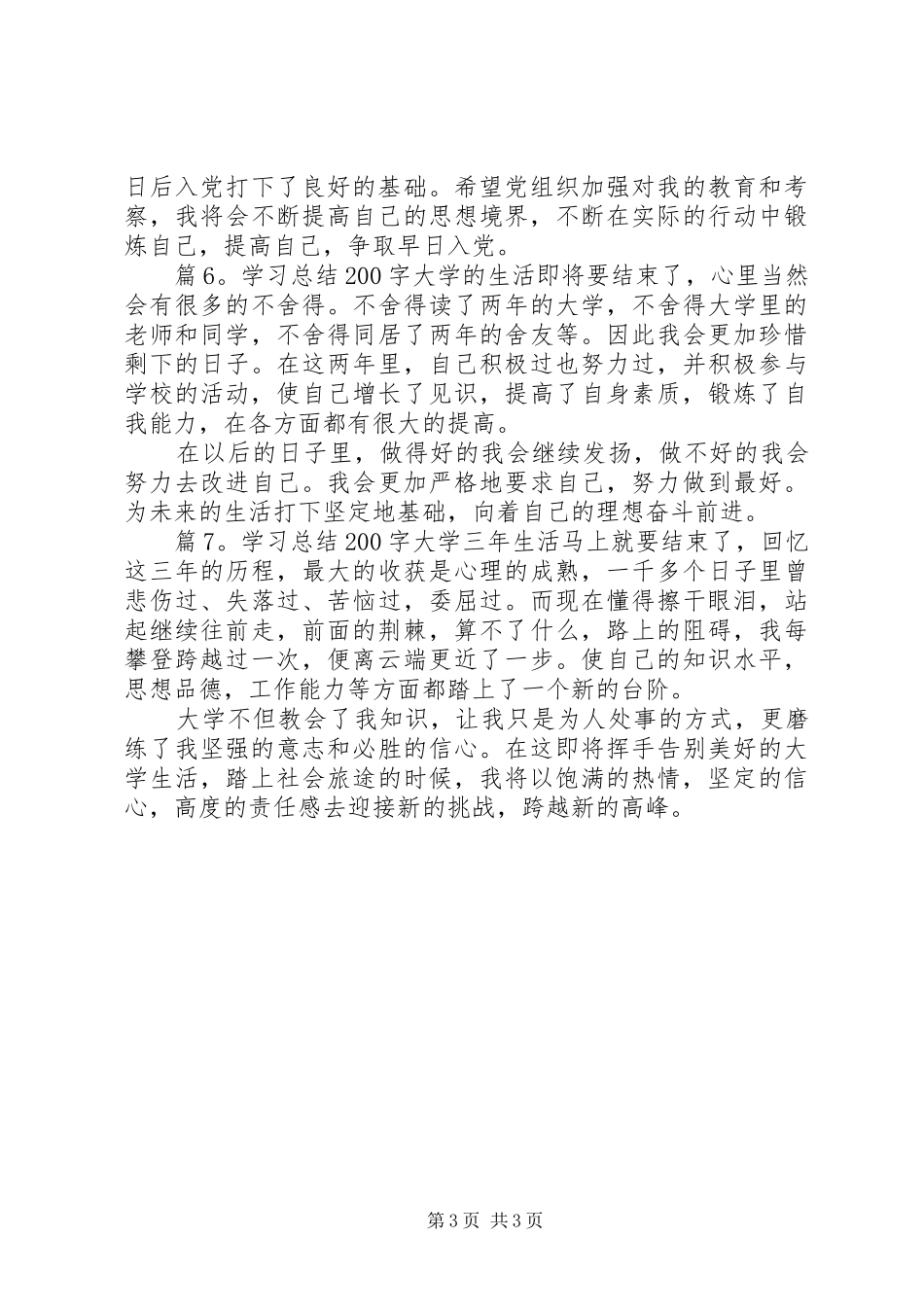 学习总结200字_第3页