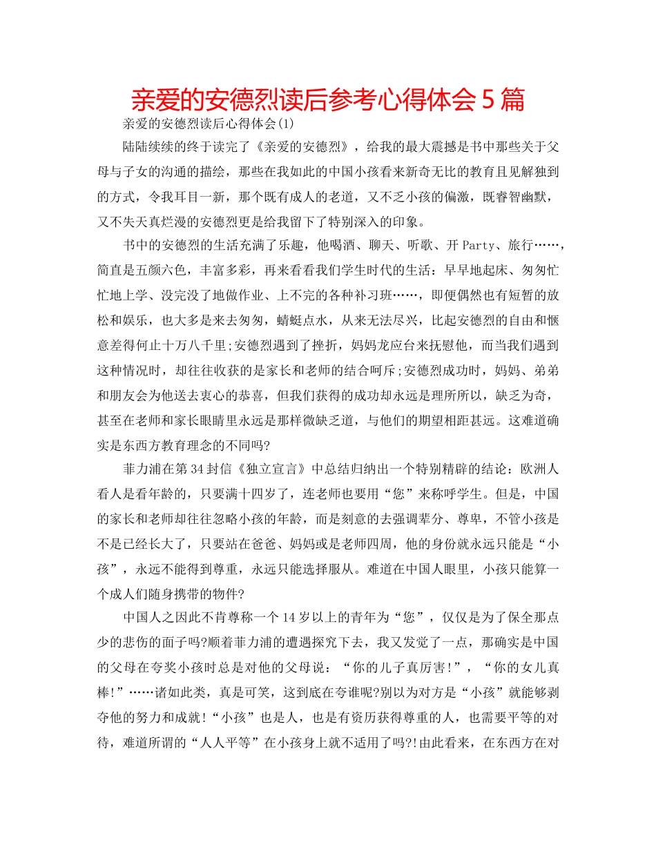 亲爱的安德烈读后参考心得体会5篇 _第1页