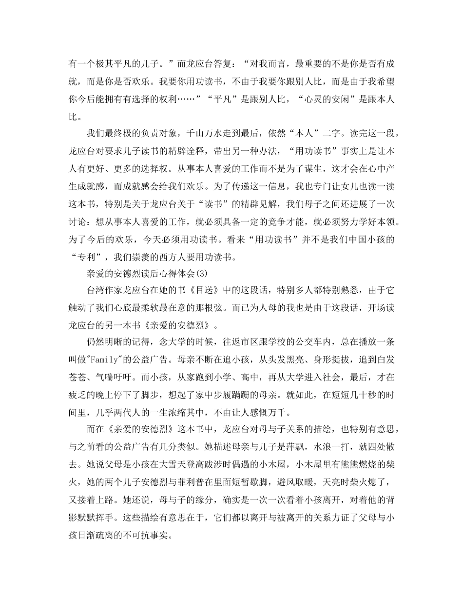 亲爱的安德烈读后参考心得体会5篇 _第3页