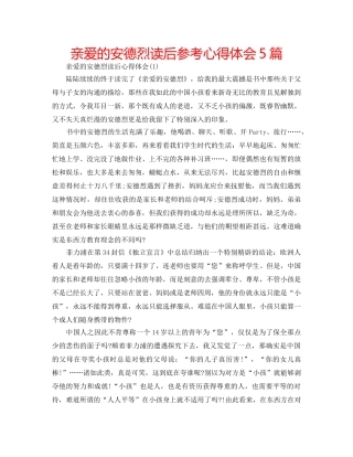 亲爱的安德烈读后参考心得体会5篇 