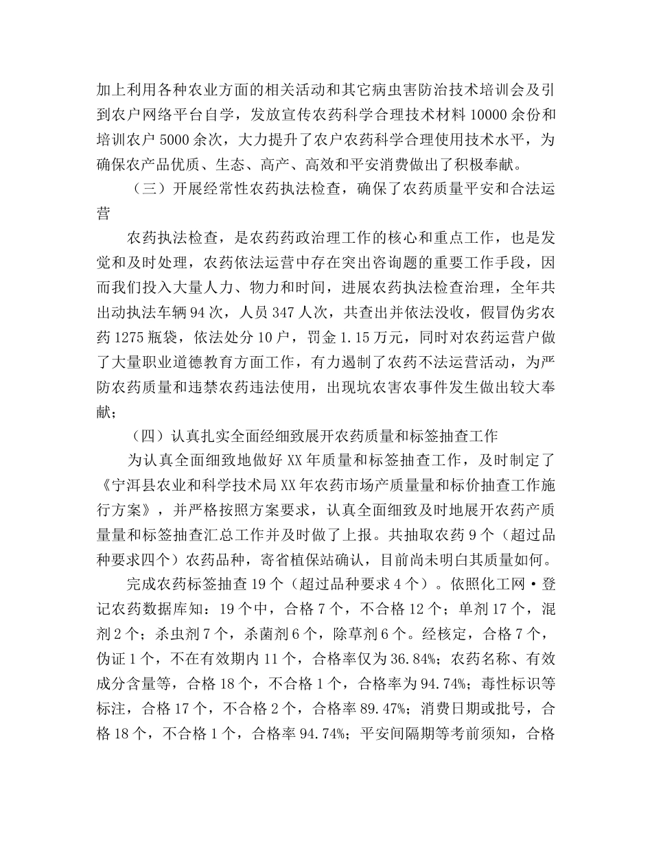 农技站工作总结及工作参考计划范文 _第2页