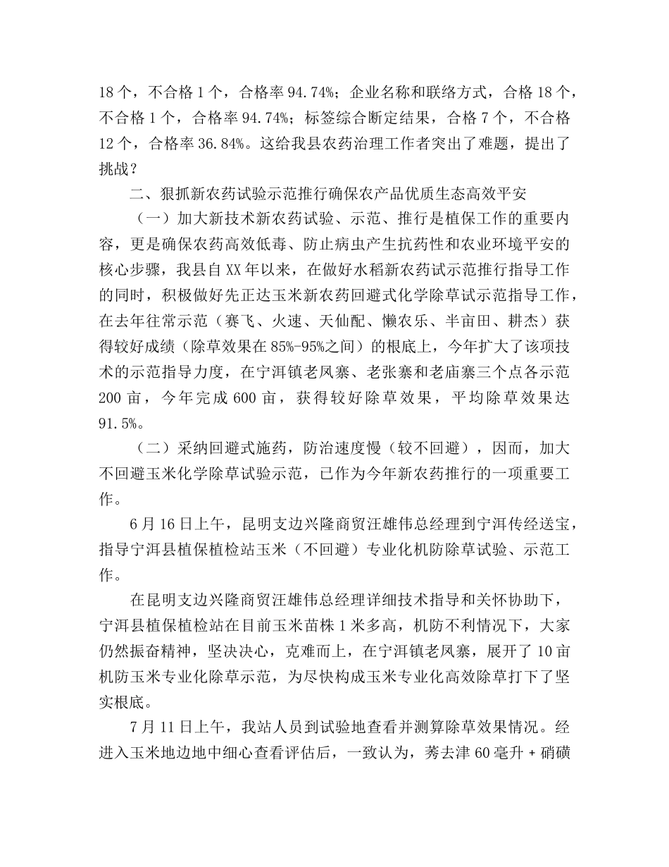 农技站工作总结及工作参考计划范文 _第3页