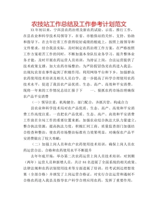 农技站工作总结及工作参考计划范文 
