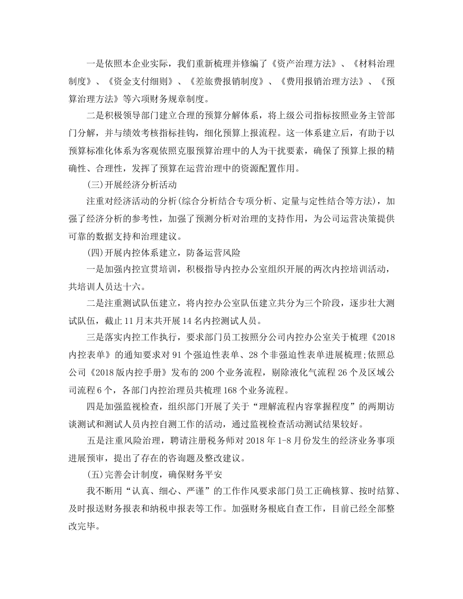 分享五篇财务经理工作汇报自我评价 _第2页